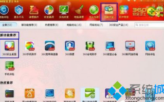 win8系统360安全桌面如何使用？win8系统360安全桌面的使用方法