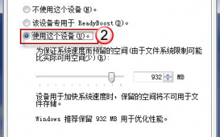 电脑使用U盘加快系统速度的方法