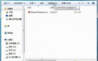 Win7自带虚拟机工具安装新系统的方法【图文教程】