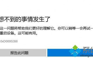 Win10应用商店更新应用出错提示代码0XD00002B8如何解决