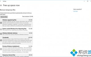 Windows10新推出&ldquo;立即释放空间&rdquo;功能引领了磁盘清理的新时代