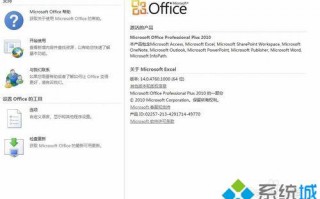 office2010如何免费激活|免费版office2010密钥大全