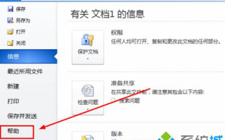 excel2010激活工具下载|激活工具激活excel2010教程