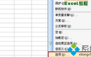 win8设置Excel2003和2007宏安全级别的方法
