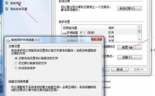 关于Windows7系统还原点的设置