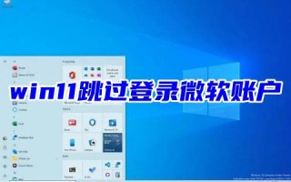 联想win11跳过登录微软账户2023 正版win11首次开机跳过登录直接进入桌面的教程