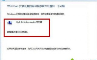 安装驱动出现数据错误的解决方法