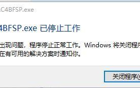 Win10玩刺客信条4黑旗闪退出现AC4BFSP.exe已停止工作怎么办