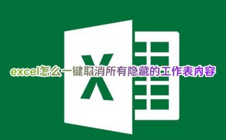 excel怎么一键取消所有隐藏的工作表内容 excel怎么取消隐藏的行和列