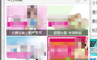 如何取消360浏览器推送&ldquo;今日特卖&rdquo;广告