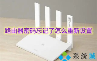 路由器密码忘记了怎么重新设置 路由器密码忘了怎么找回密码