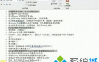 电脑把word转成ppt幻灯片格式的详细教程