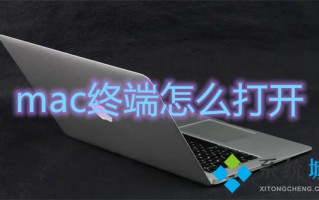 mac终端怎么打开 mac打开终端快捷键