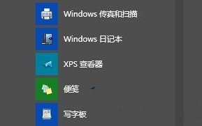 Win10如何用日记本和便签工具？Win10使用日记本和便签工具的方法