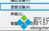 win7系统电脑不能录音怎么办