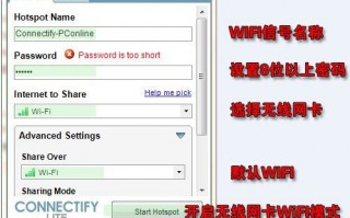 win8系统怎么使用Connectify软件？win8系统使用Connectify软件的方法