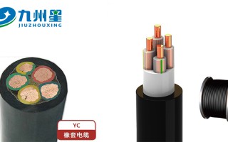 yc电缆是什么电缆（vv电缆和yc电缆的区别）