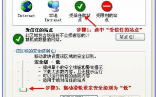 如何将网站添加为可信任站点