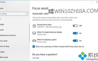 Windows10系统如何使用Focus辅助