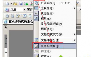 Wps小技巧之去除Word文档水印的方法