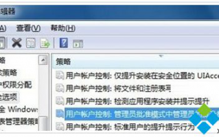 让UAC不提示允许信息的方法