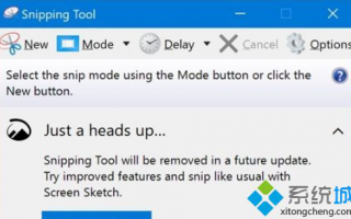 Windows10系统放弃截图工具替换成屏幕捕捉功能