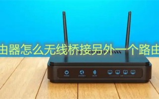 路由器怎么无线桥接另外一个路由器 2个路由器无线桥接设置图解