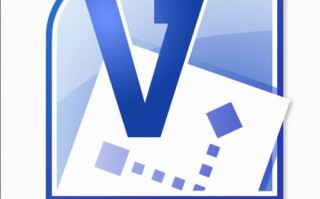 Visio2010软件如何激活？教你激活Visio2010软件的方法