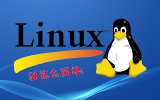 linux创建文件夹命令是什么（文件夹操作方法总结）