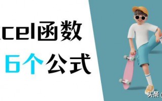 excel表格常用函数有哪些（excel函数公式大全）