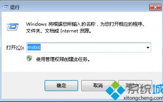 Win7远程桌面与Windows sever2012两台电脑如何进行文件传输