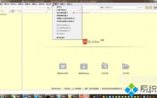 电脑中如何设置hbulider视觉效果