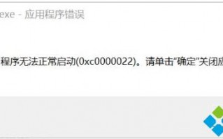 Win10系统玩文明6应用程序无法正常启动(0xc0000022)怎么办