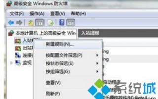 win7系统不允许被ping的解决方法