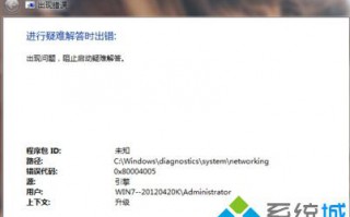 win7系统启动共享服务弹出错误代码Ox80004005怎么办