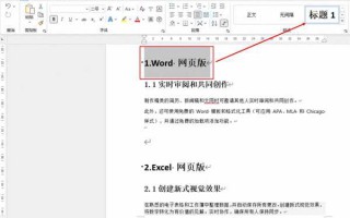 word目录自动生成不完整怎么办（格式不对怎么更改）