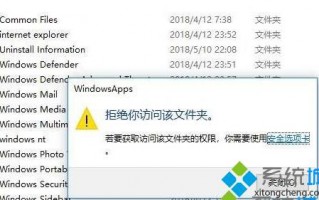 win10系统访问文件提示"拒绝你访问该文件夹"的原因和解决方法