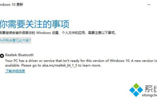 升级Win10 1909系统卡在Realtek Bluetooth如何解决