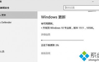 Win10 10240怎么升级到TH2正式版10586
