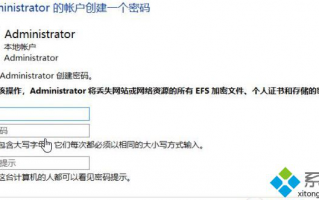 win10管理员密码怎么取消？win10取消管理员密码的操作方法