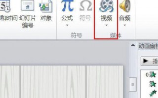 win10系统下怎样在ppt2010中插入视频