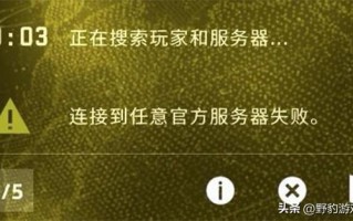 csgo创建会话失败请重新连接（连接失败的解决方法）
