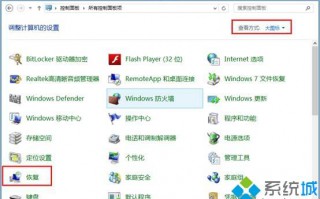 Win8系统创建恢复介质的方法