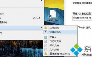 Win8系统设置一键关机的方法（图文）