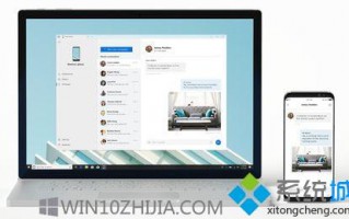 智能手机连接到Windows10电脑窗口上实现消息同步