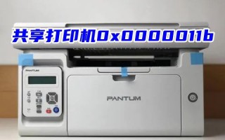 连接不到共享打印机0x0000011b错误代码 局域网共享办公0x0000011b一键修复教程