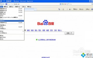 xp系统下将浏览器主页设为桌面背景的方法