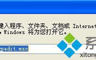 XP系统电脑如何去除网络限速提高网速