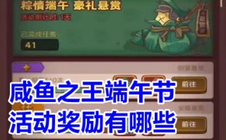 咸鱼之王端午节活动奖励有哪些 咸鱼之王端午节活动详情