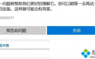 Win10系统下载应用出现0x80D02017错误的解决方法